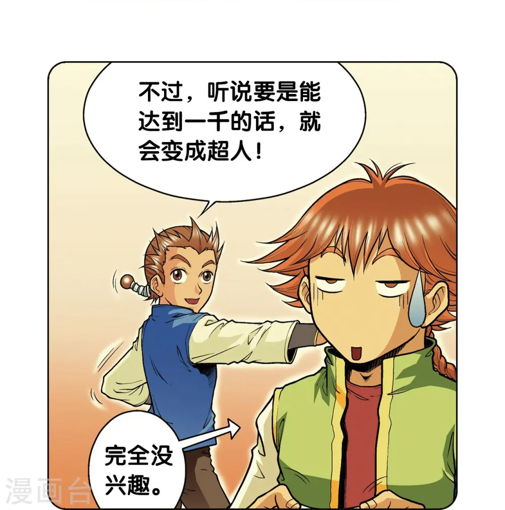 第48话 脱队者的奋斗5