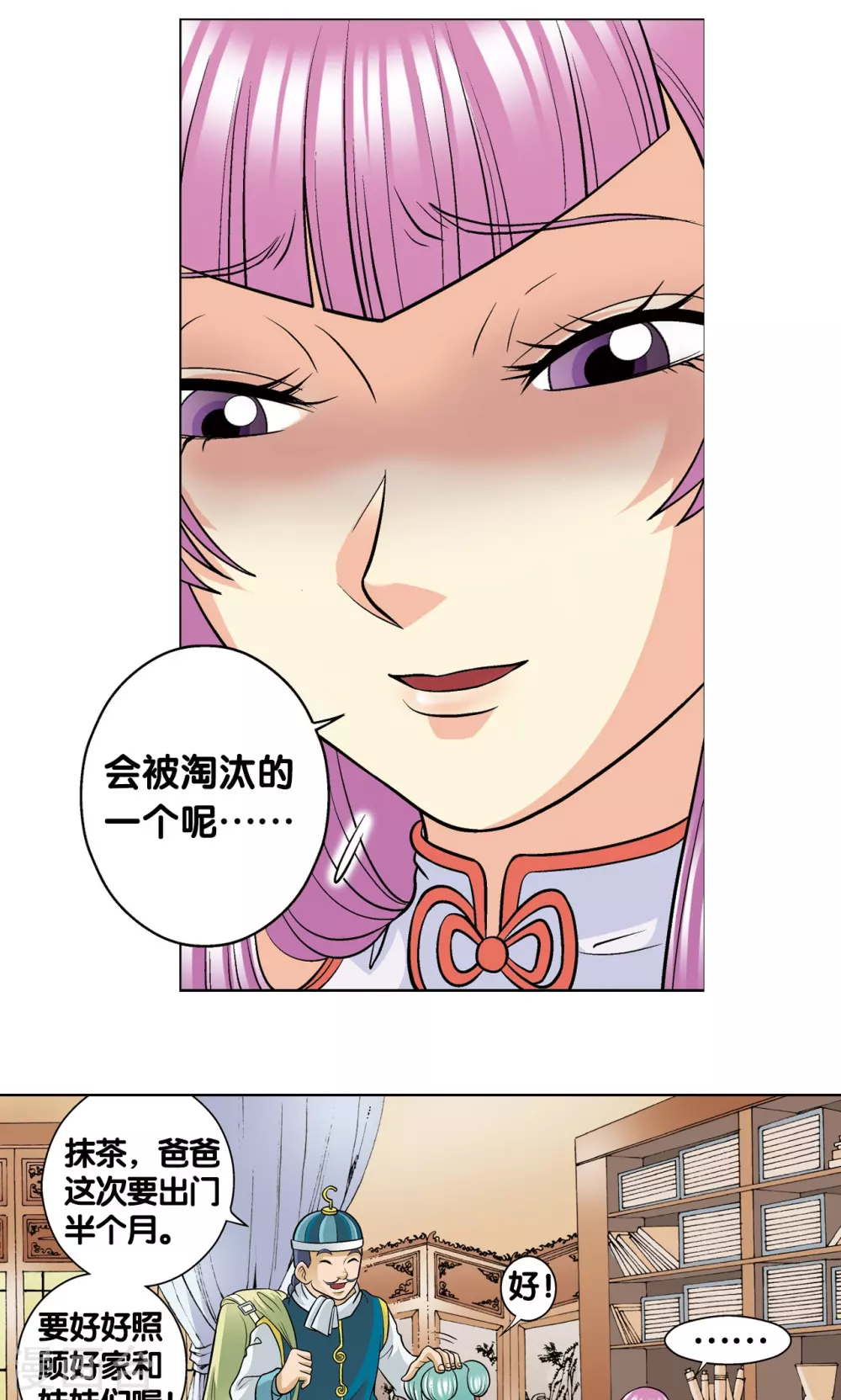 第20话 被淘汰者33