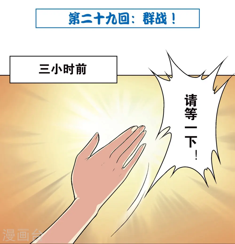 第29话 群战1