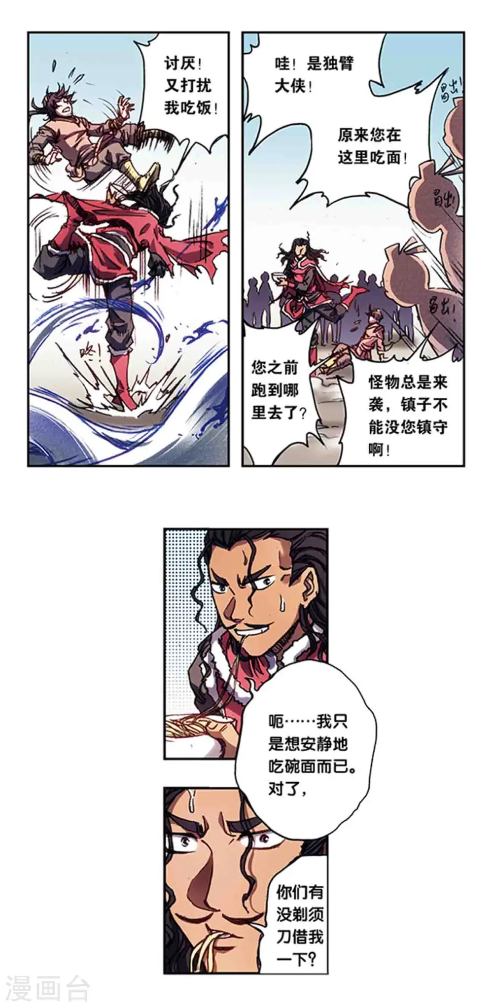 第218话2 万年冰隙1