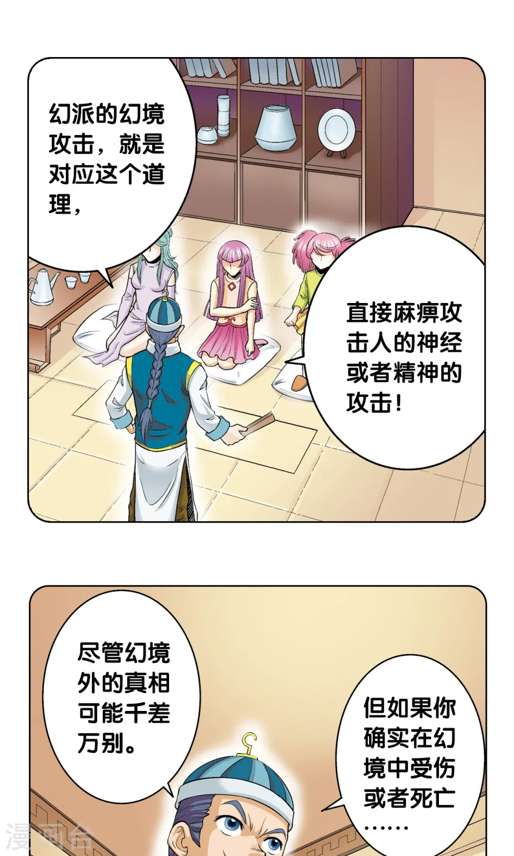 第53话 幻力场20