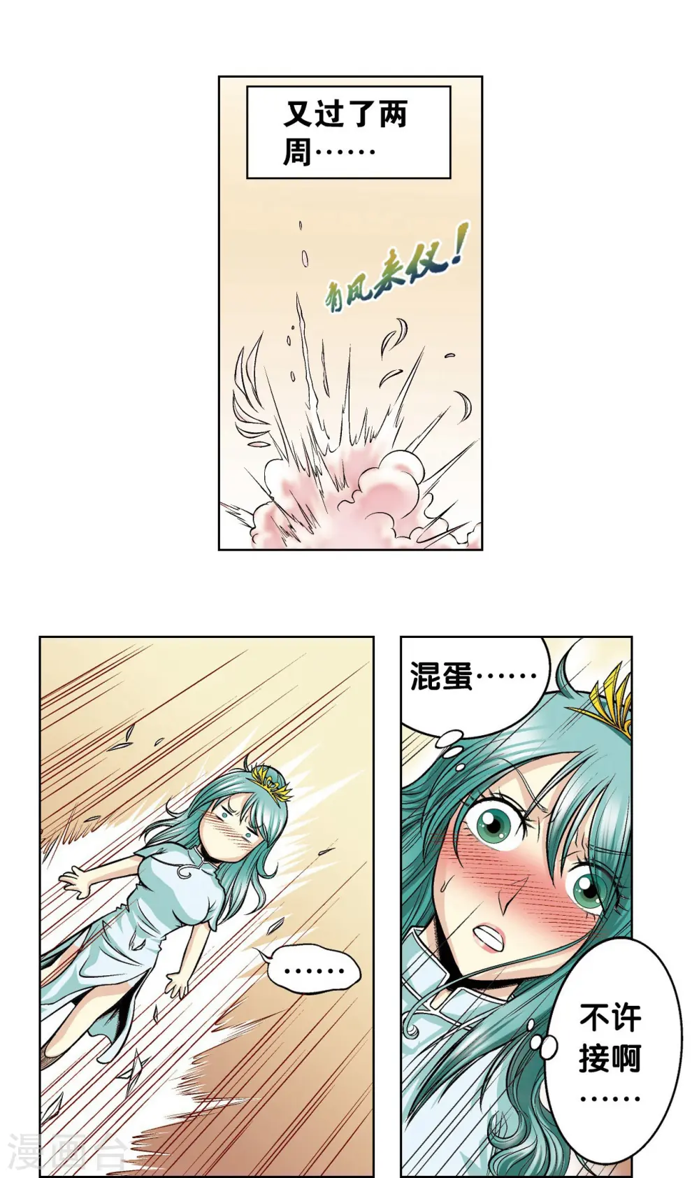 第49话 飞童37