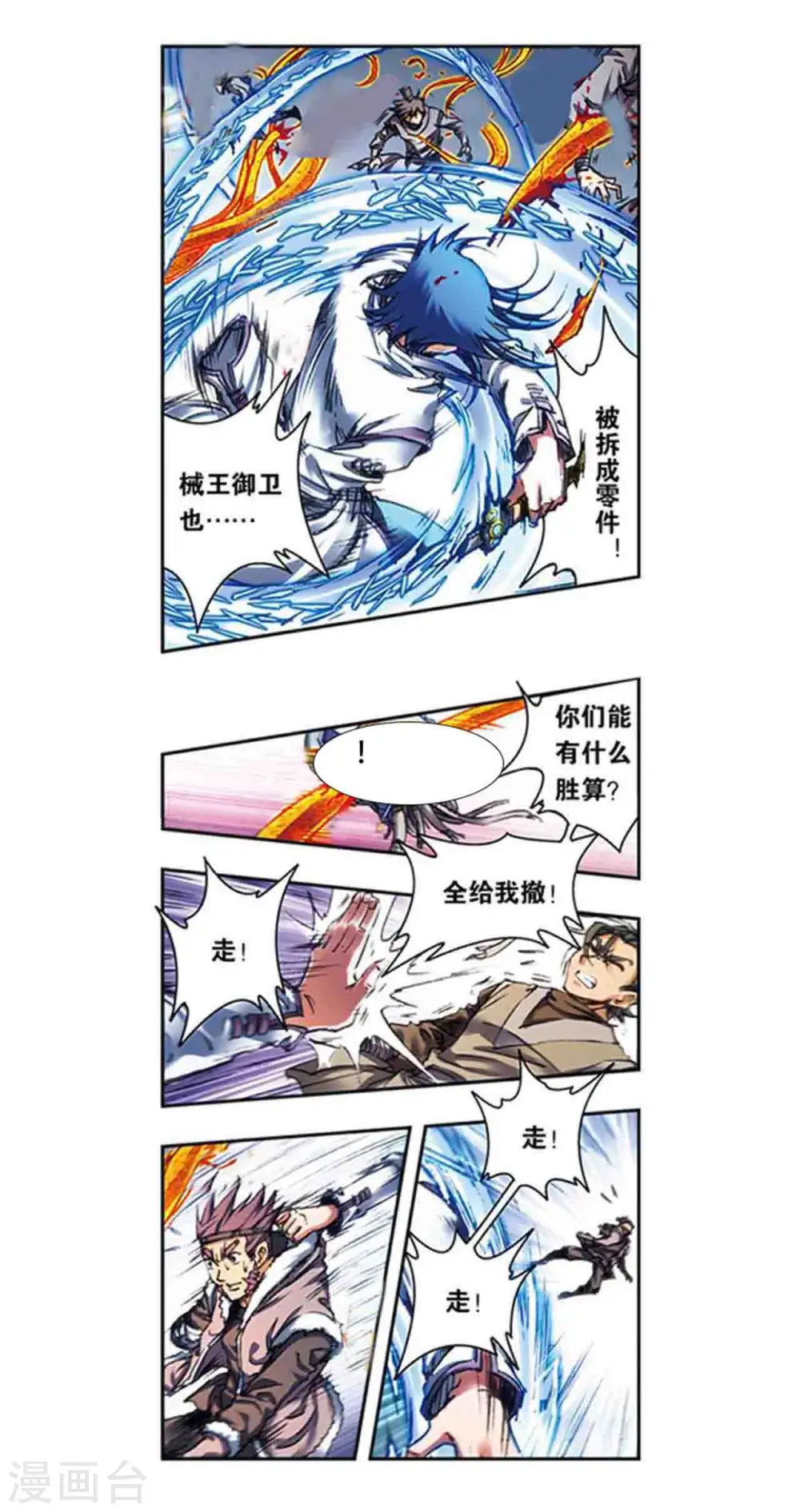 第217话1 冰中异兽8