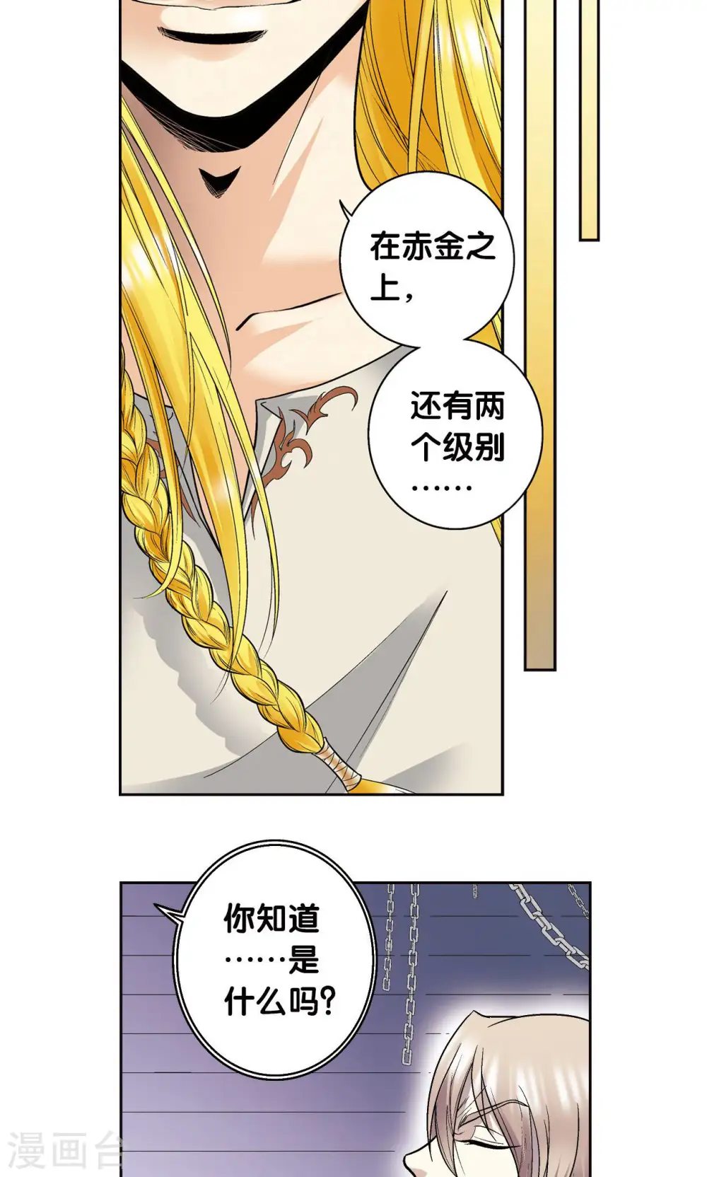 第73话 赤金之上15
