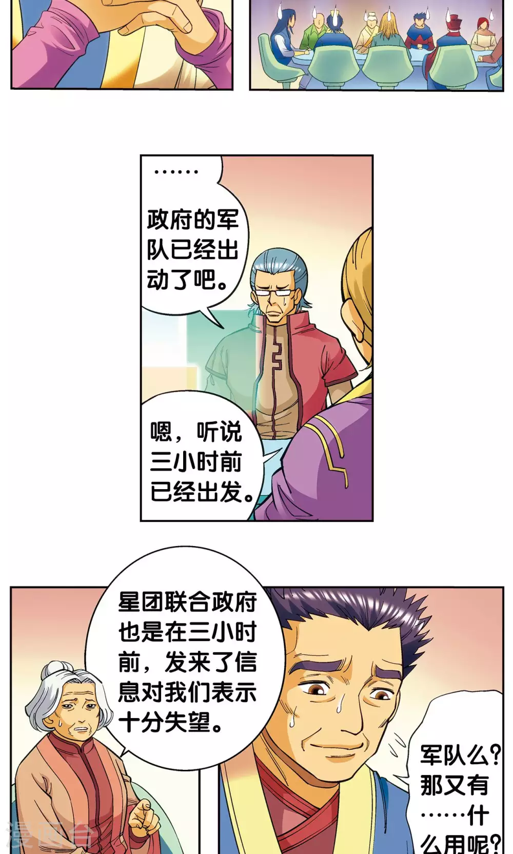 第121话 最后的小队6
