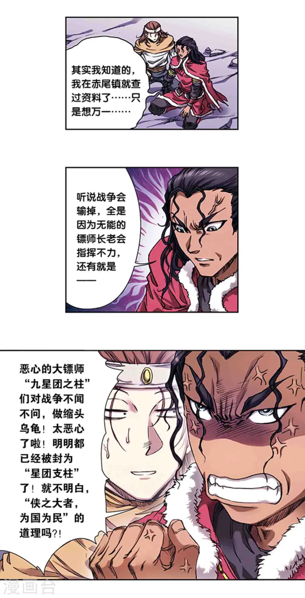 第220话1 巨虫来袭5