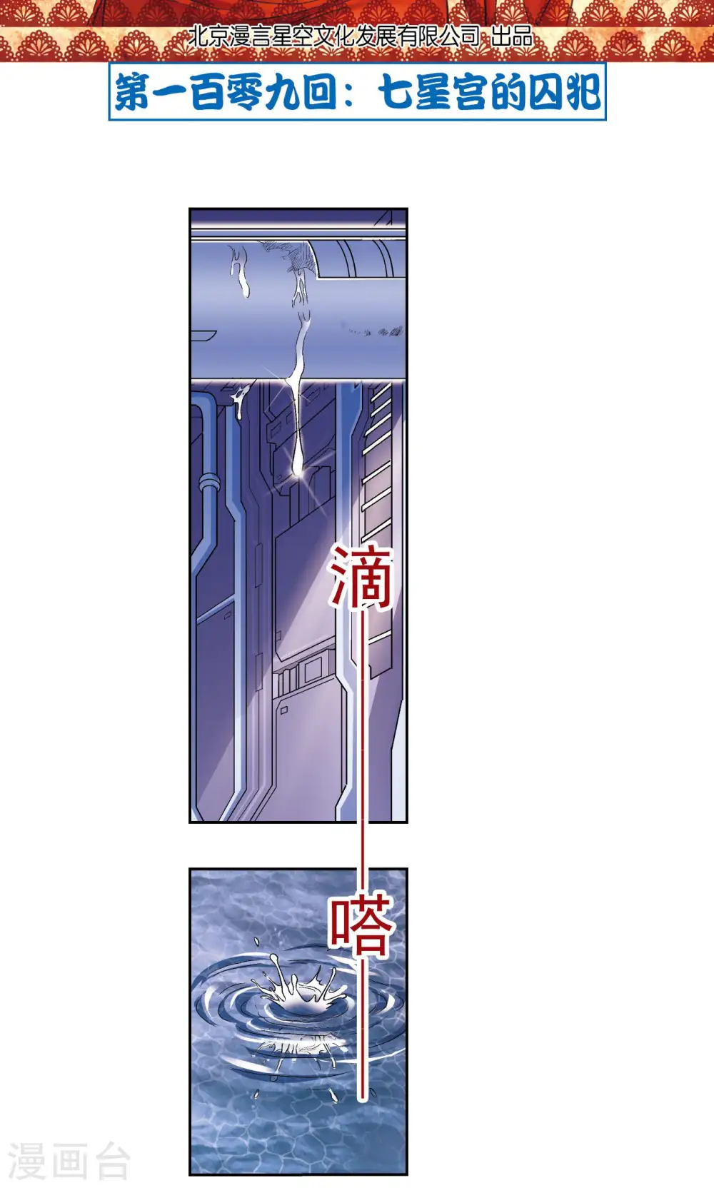 第109话 七星宫的囚犯1