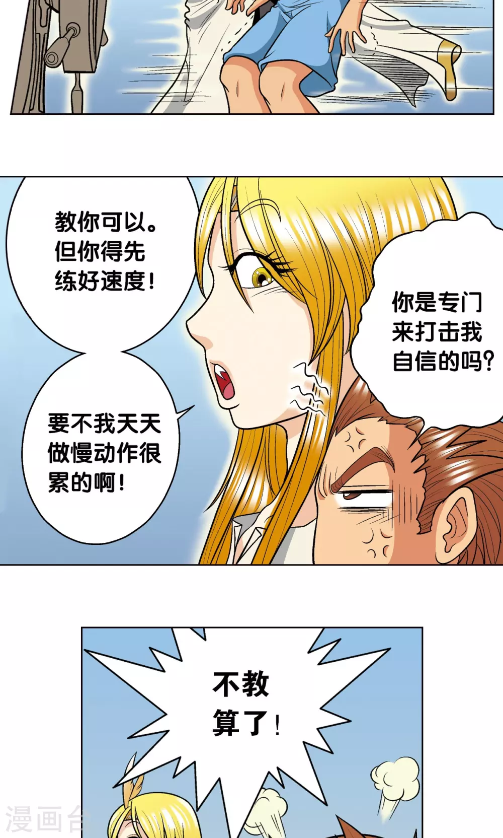 第16话 目标是白玉镖师！65