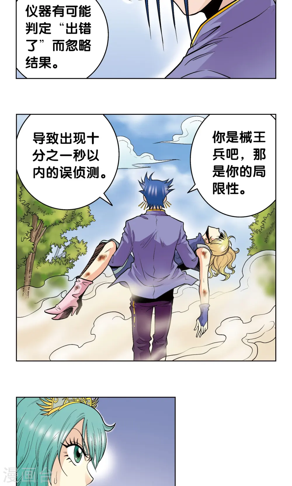 第46话 瞬间的翡翠17