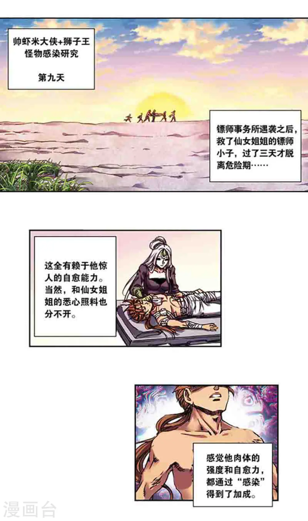 第221话1 变化的战情10