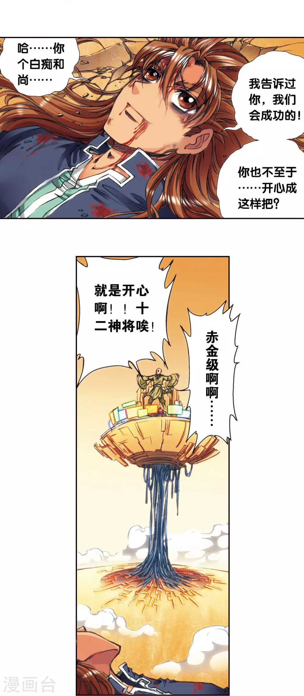 第170话 无敌睦爷16