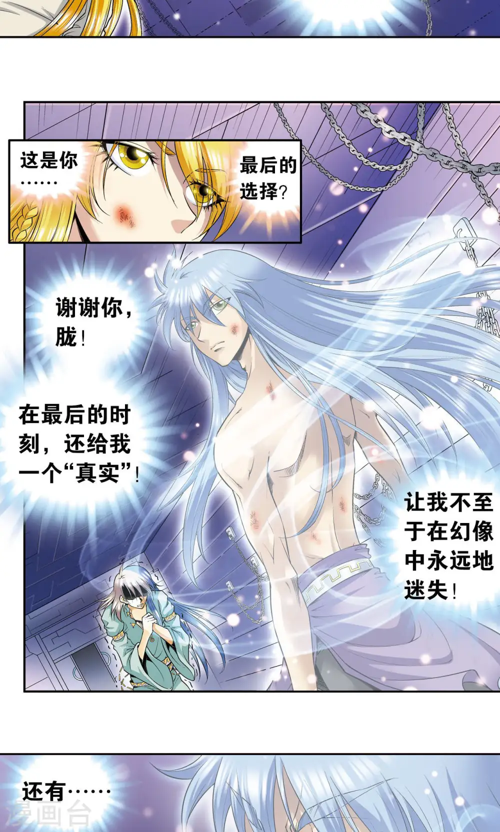 第79话 消逝的花10