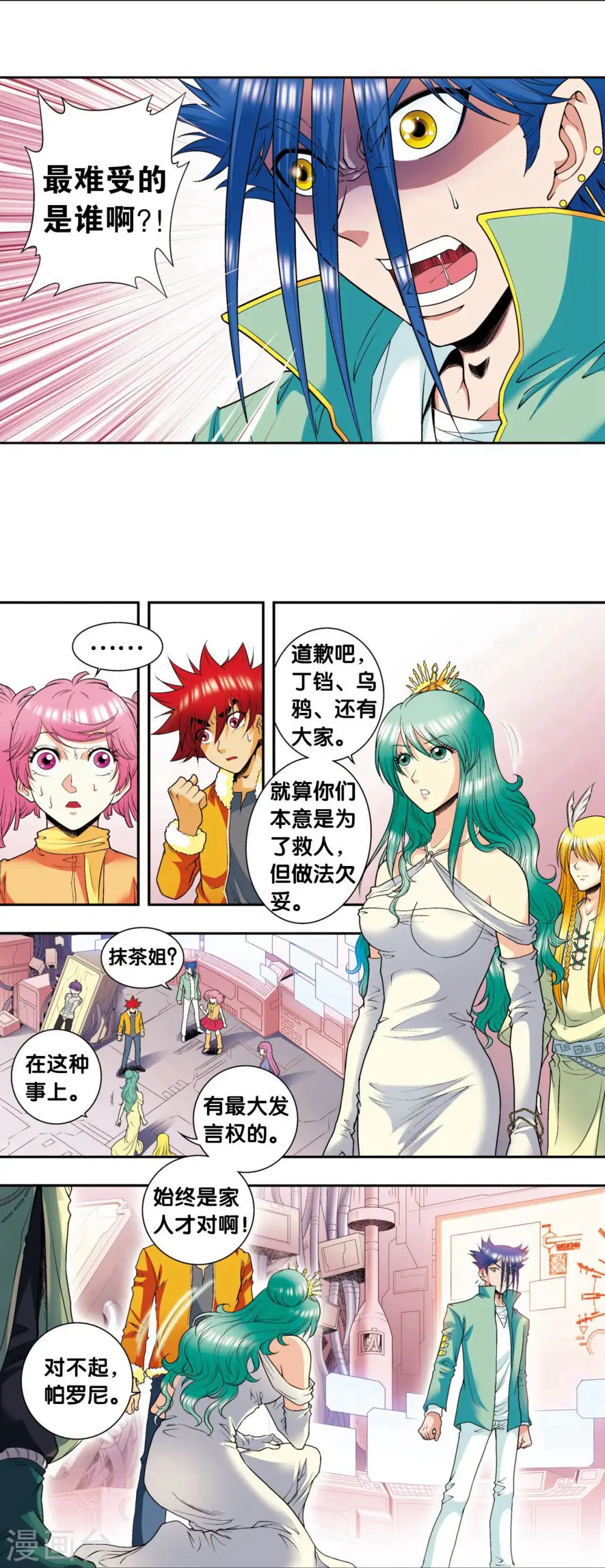 第83话 视为家人18