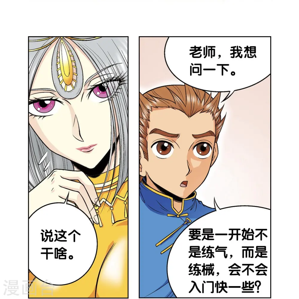 第48话 脱队者的奋斗48