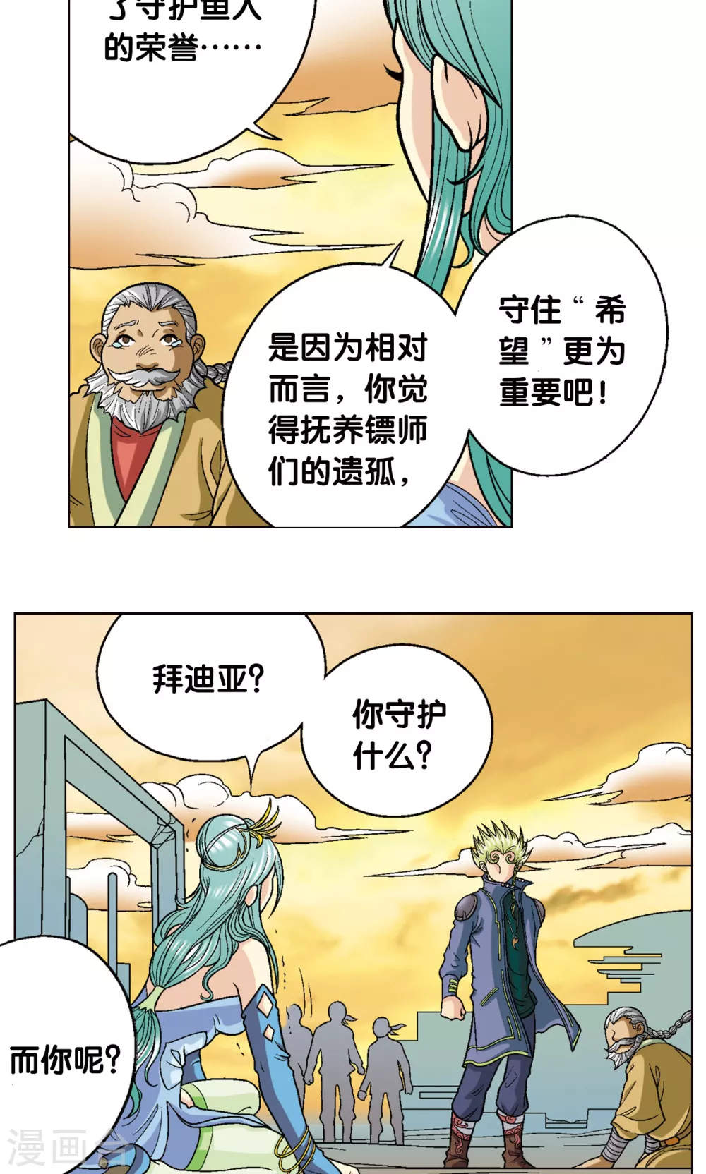 第13话 守护师43
