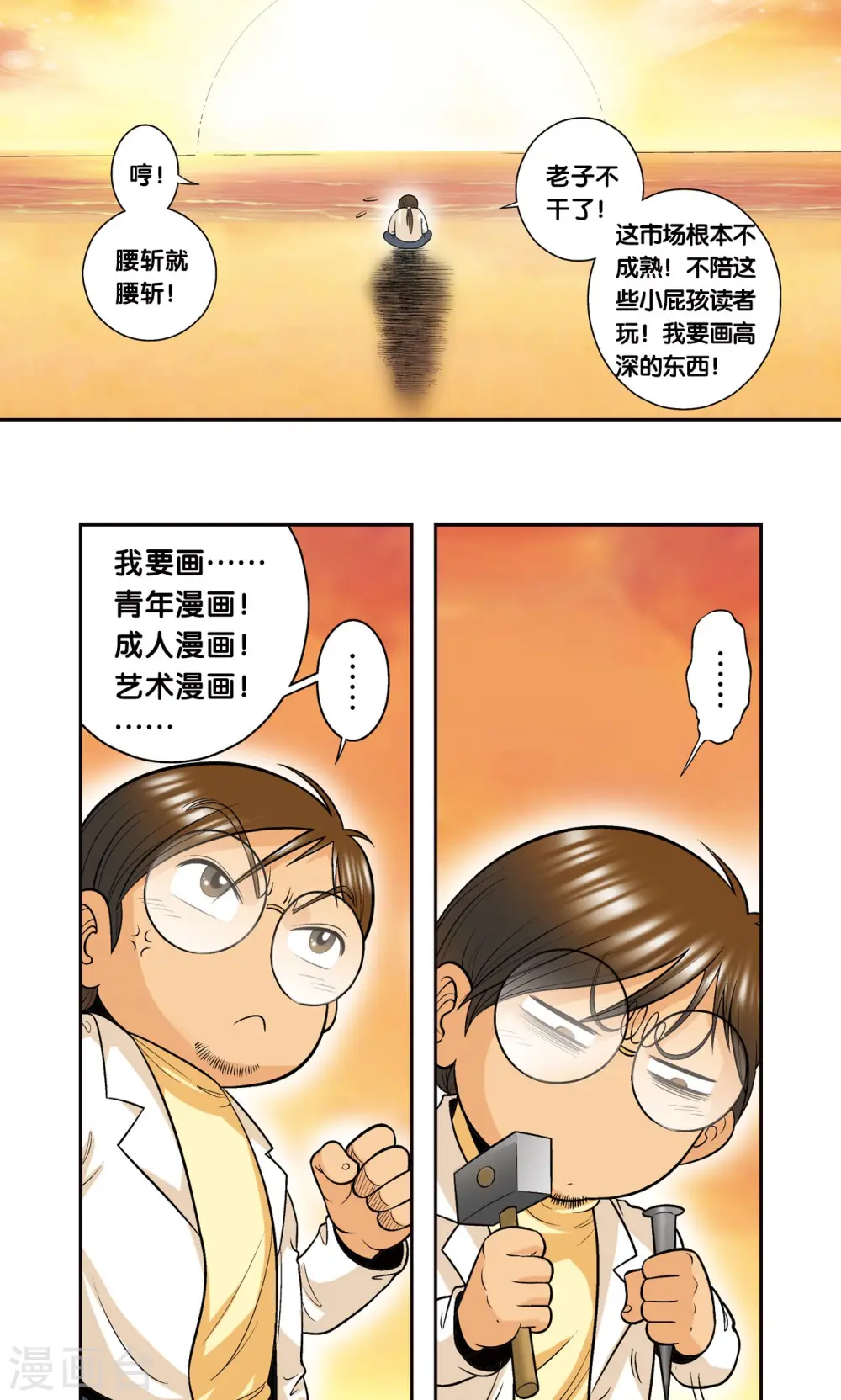 创作手记2 远古秘闻12