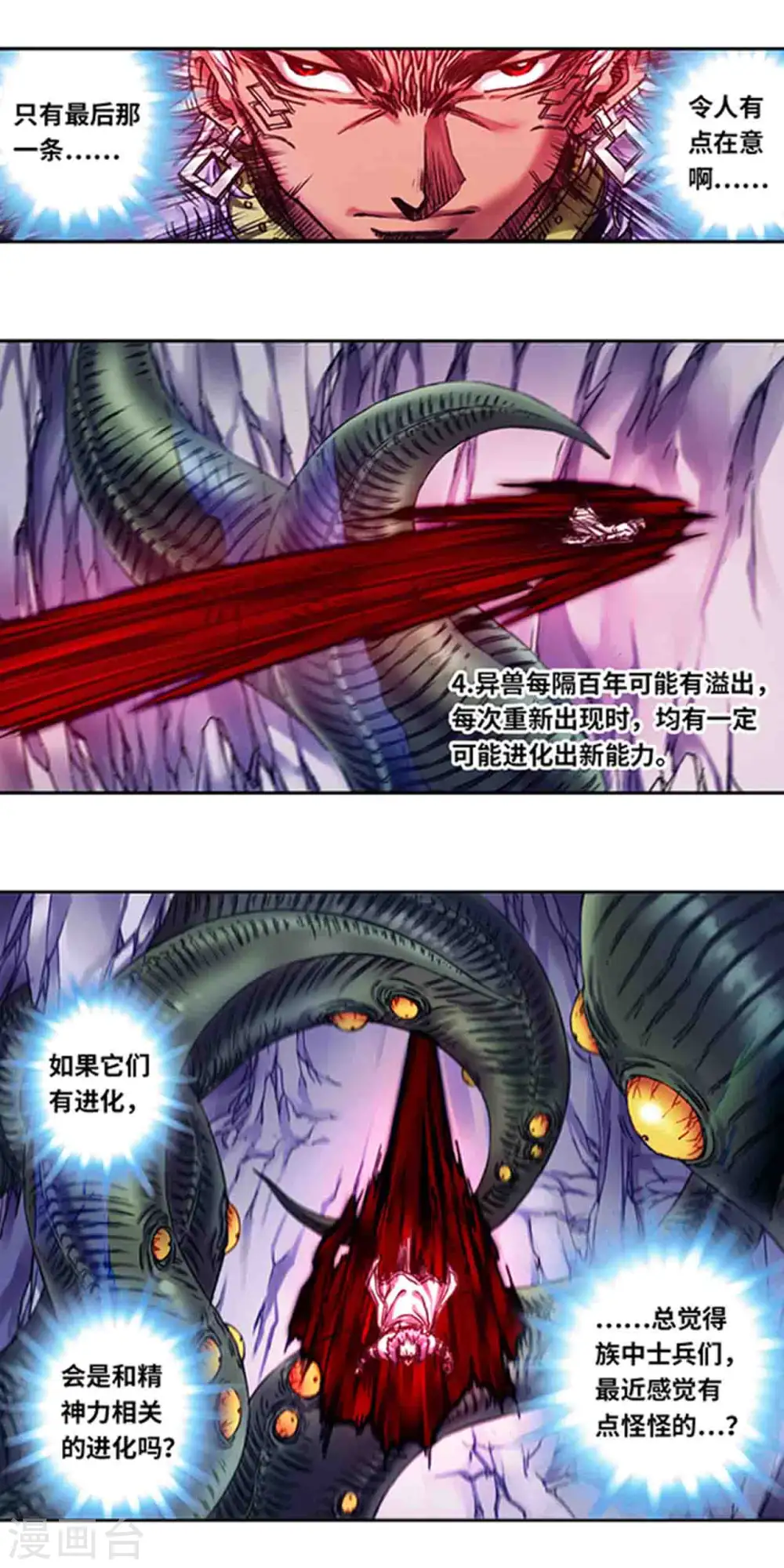 第235话2 休眠的神官7