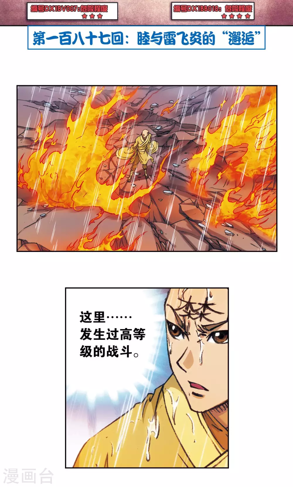 第187话 睦与雷飞炎的“邂逅”1