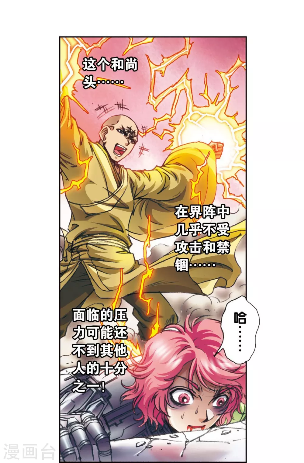 第170话 无敌睦爷15