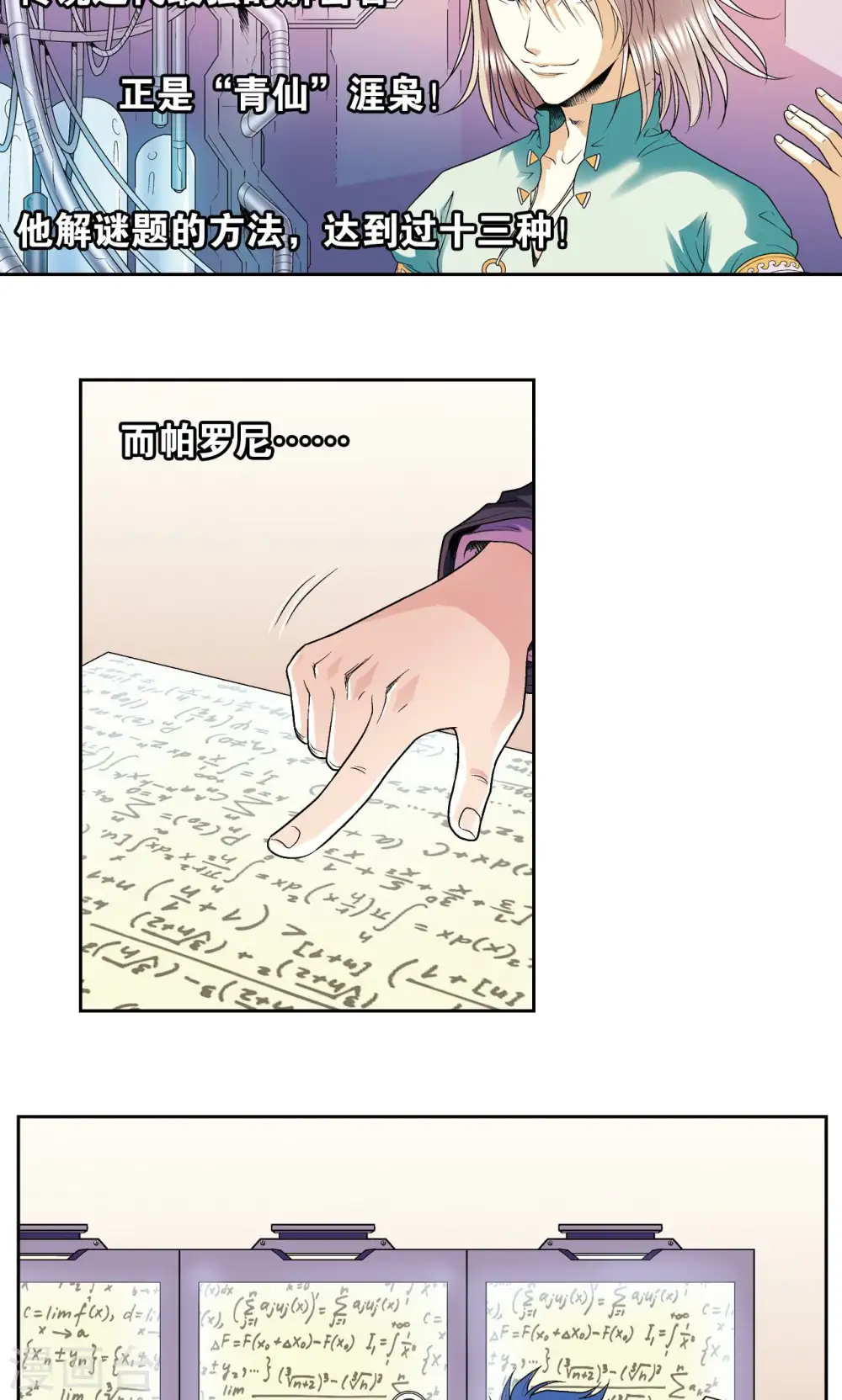 第100话 两个第一31