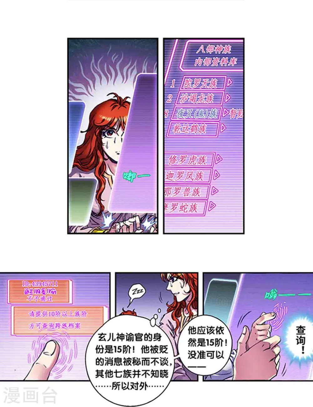 第249话1 灭族12
