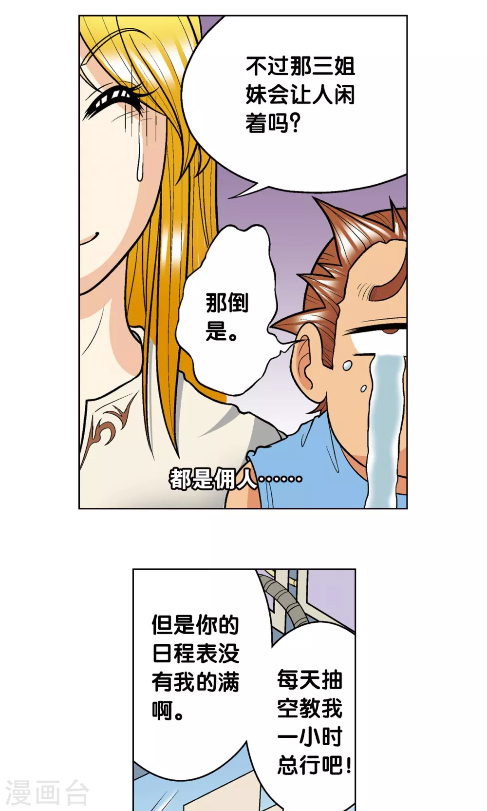 第16话 目标是白玉镖师！59