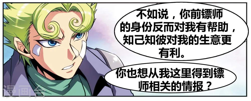 外传第3话21