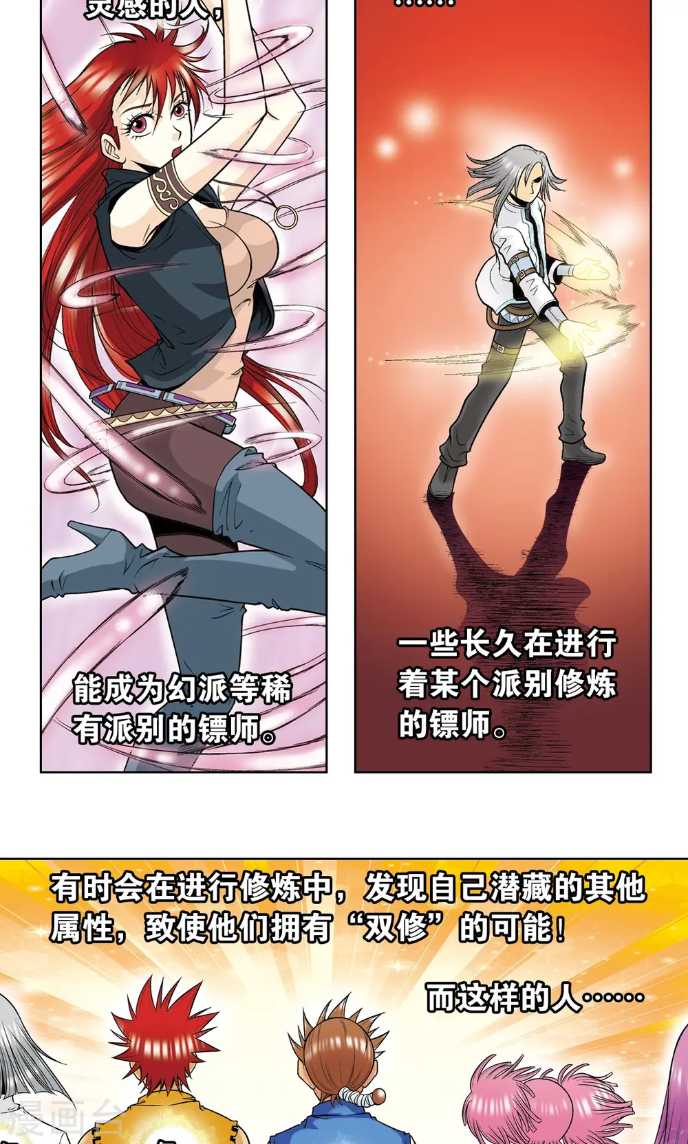 第53话 幻力场45