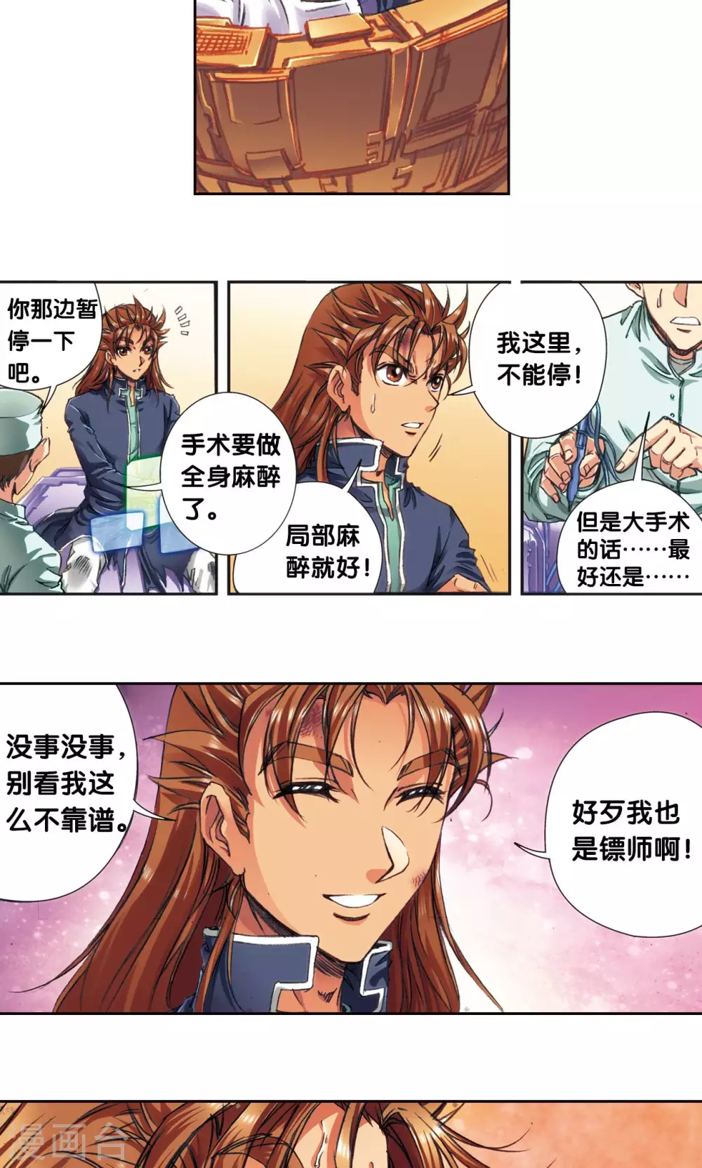 第185话 玄殛的温柔9