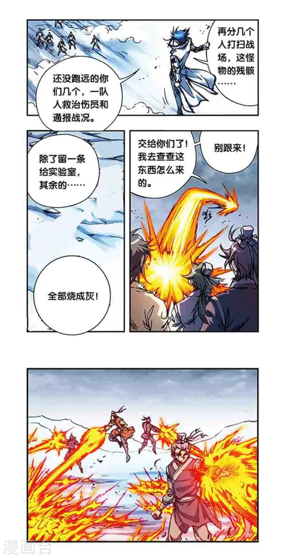 第218话1 万年冰隙2