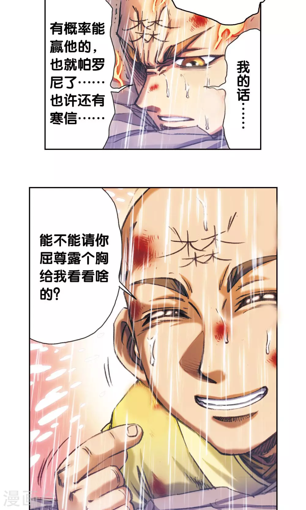 第187话 睦与雷飞炎的“邂逅”24