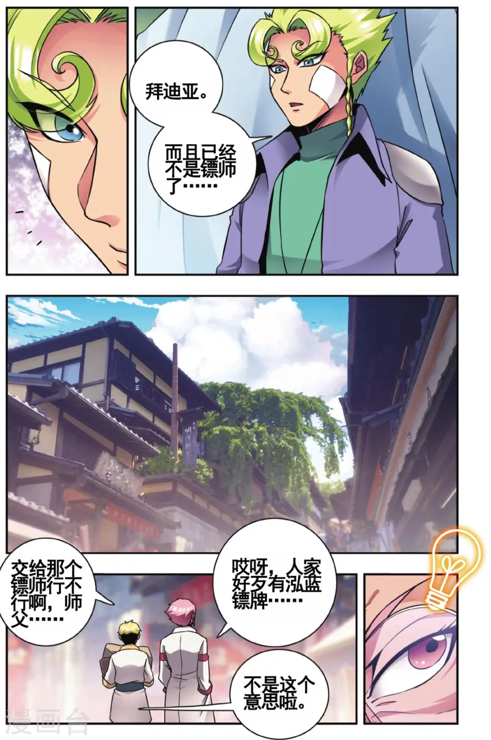 外传第1话19