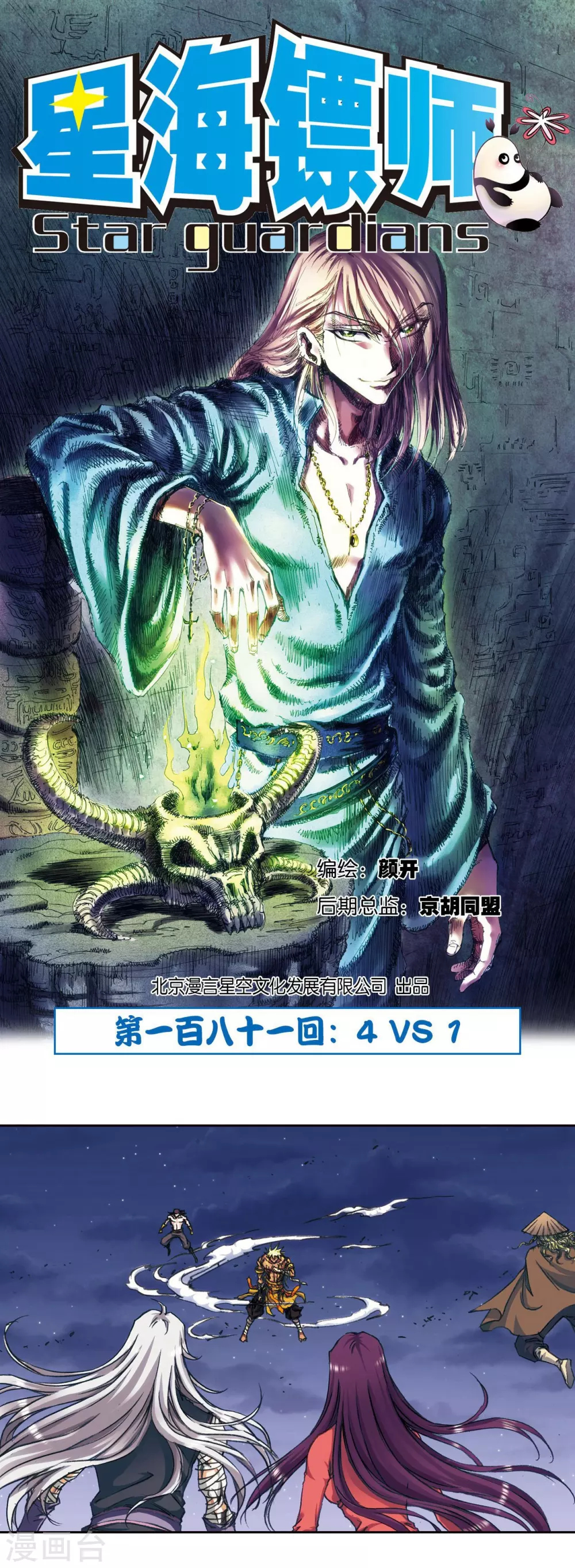 第181话 4VS10