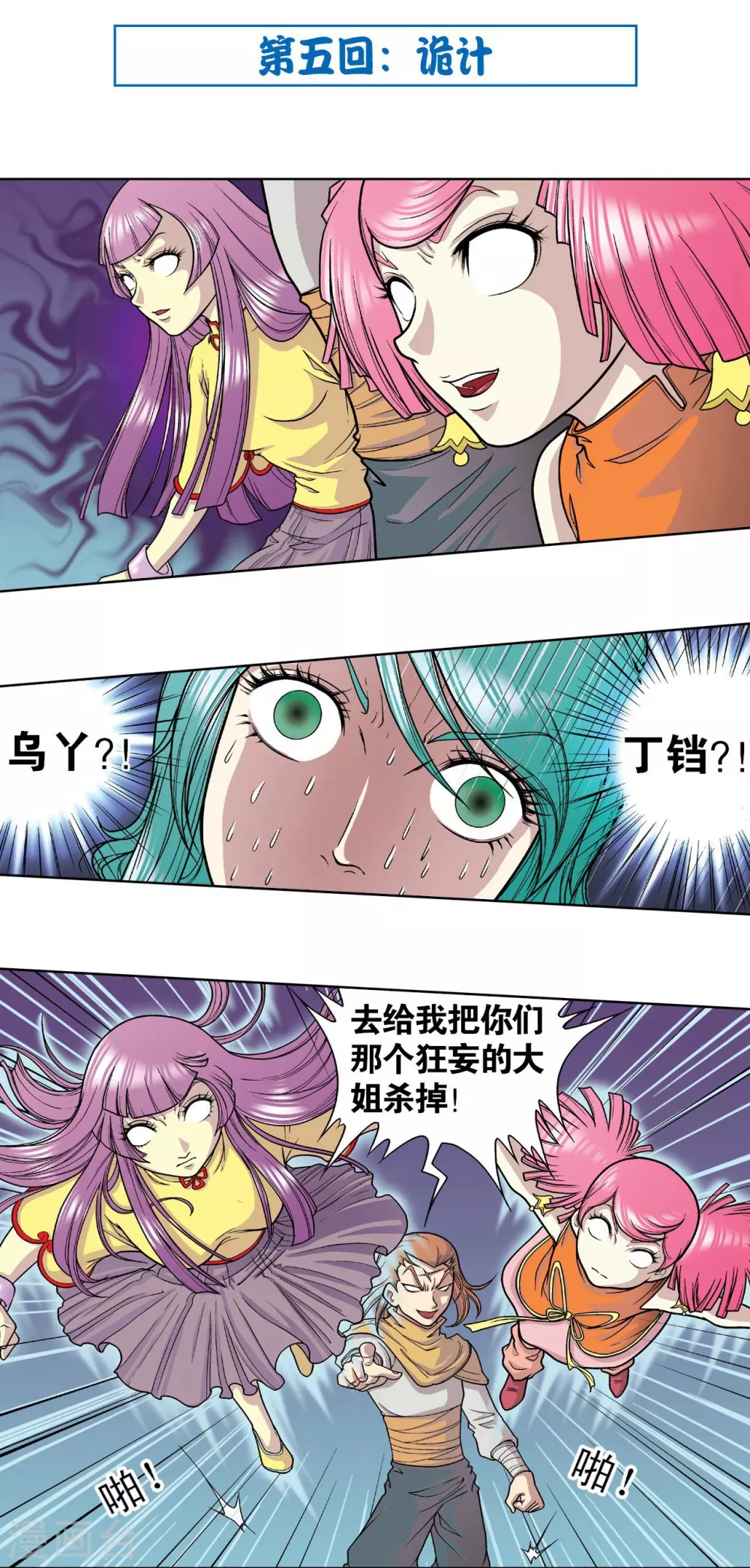 第5话 诡计1