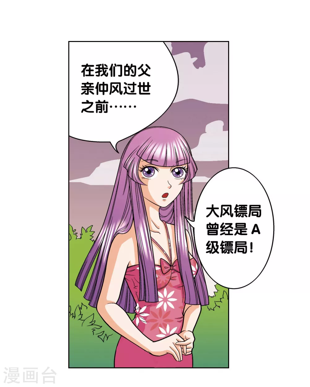 第9话 A级任务32