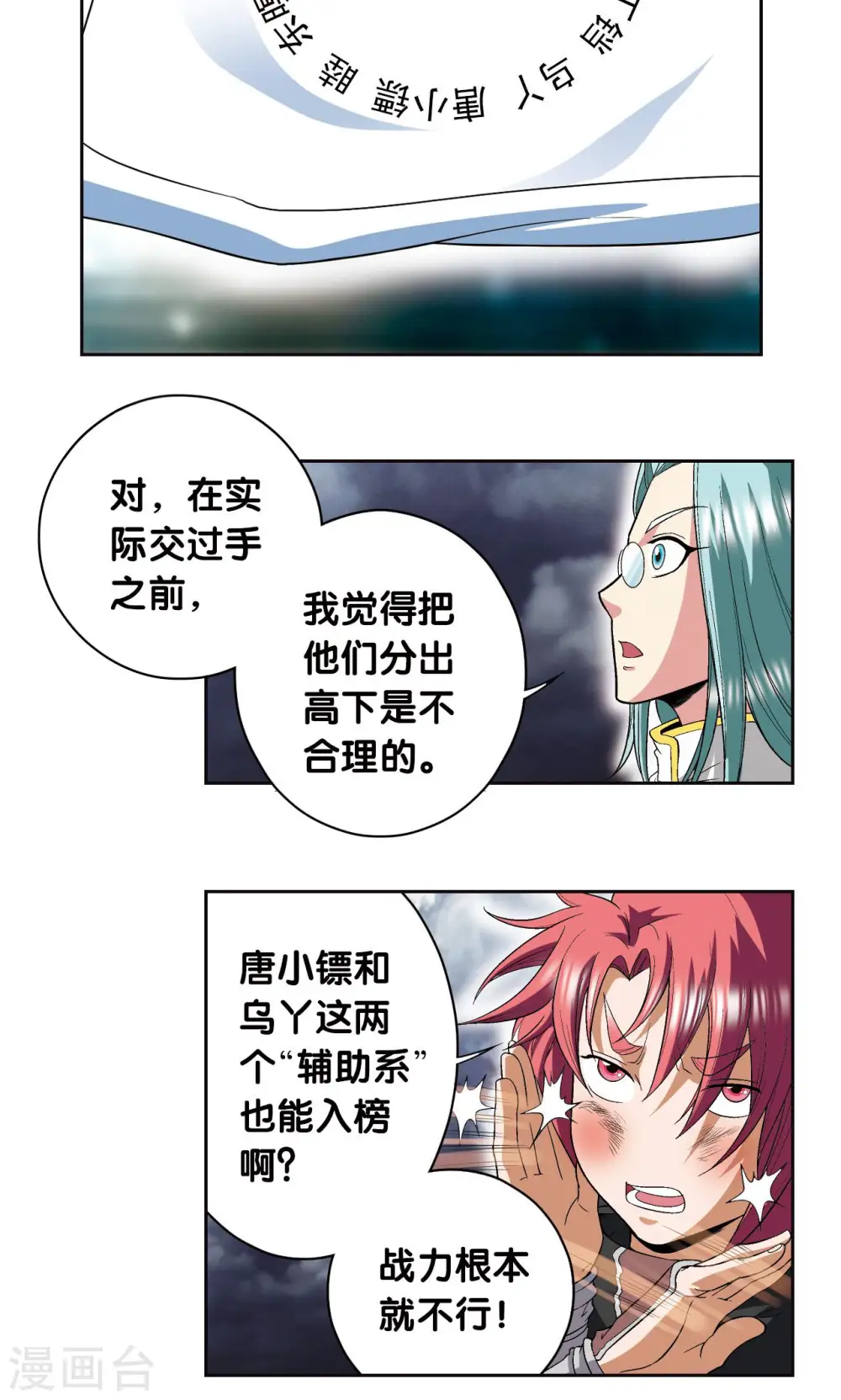 第89话 学园内的高手38