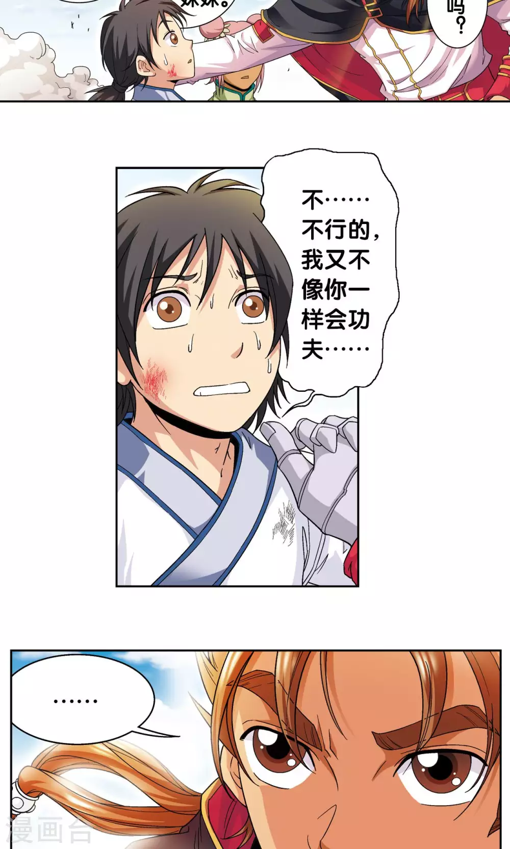 第101话 墨隐镖队23
