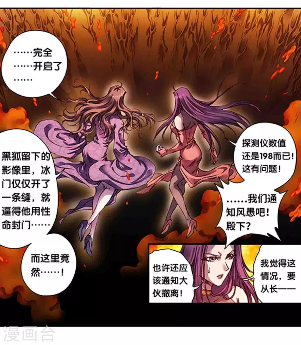第260话1 火狱门前1