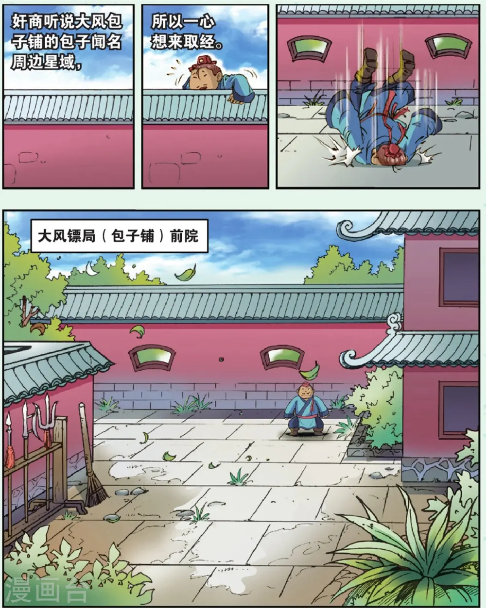 特别篇 大风镖局的包子3