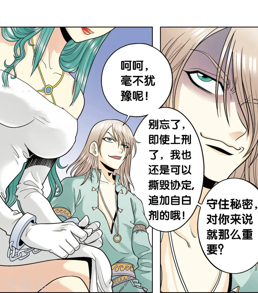第45话 屏幕内外的赌局25