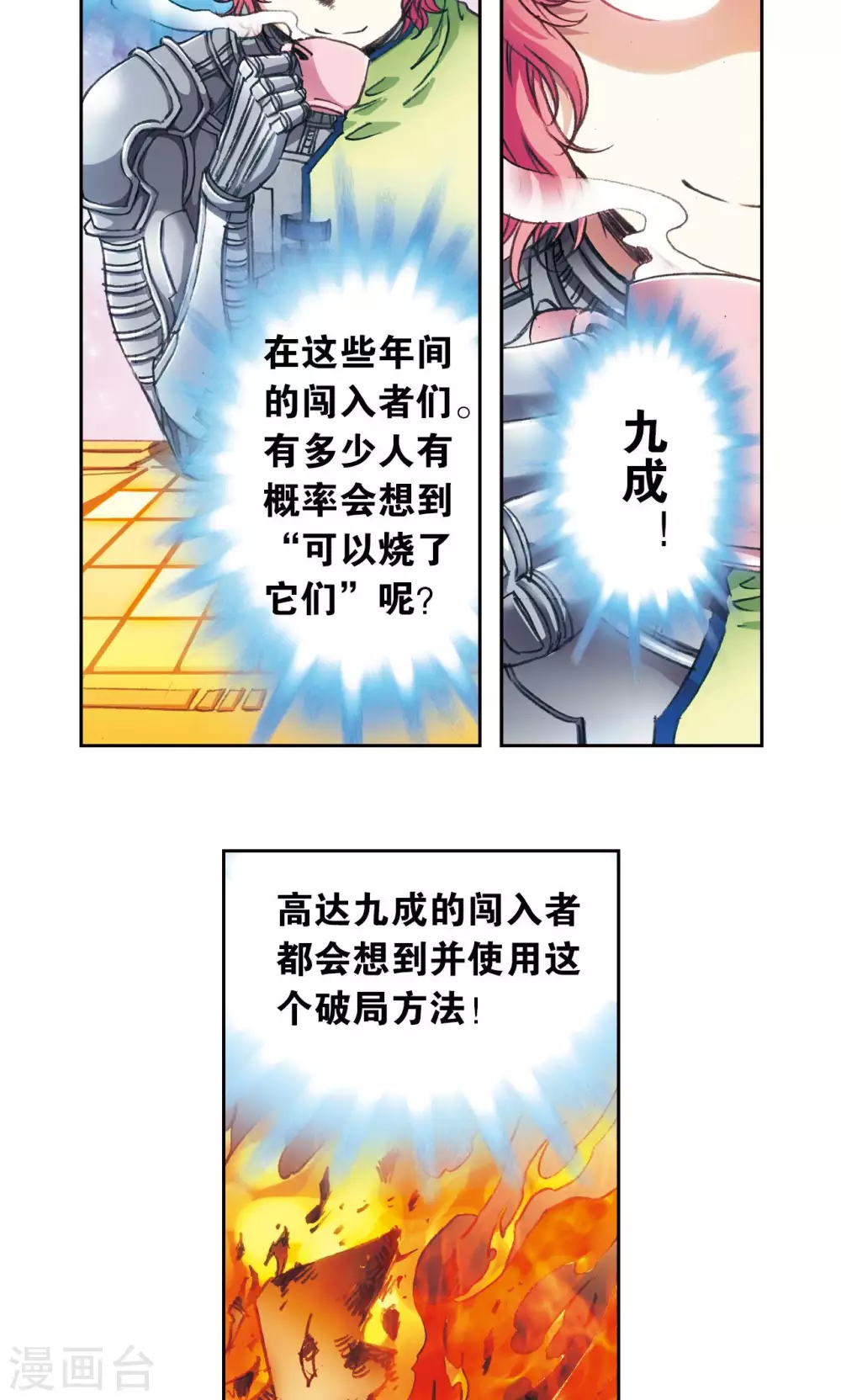 第160话 不可烧的书14