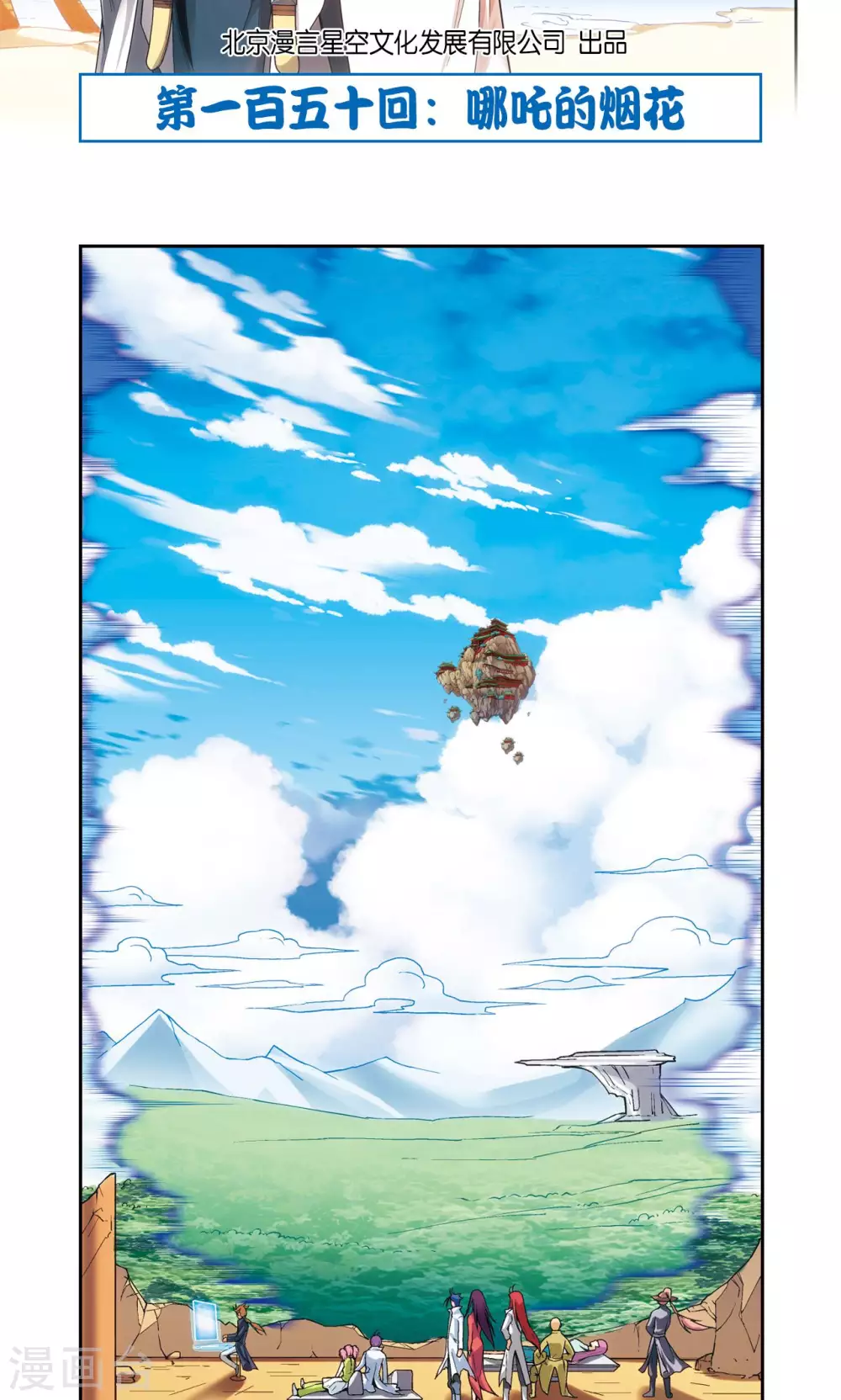 第150话 哪吒的烟花1