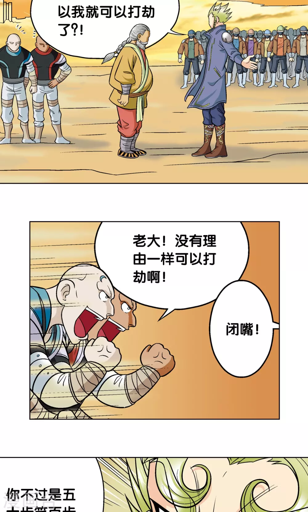 第13话 守护师30