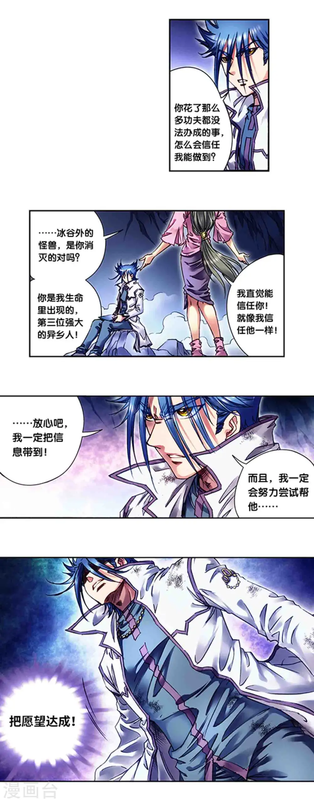 第228话2 凡人的托付7