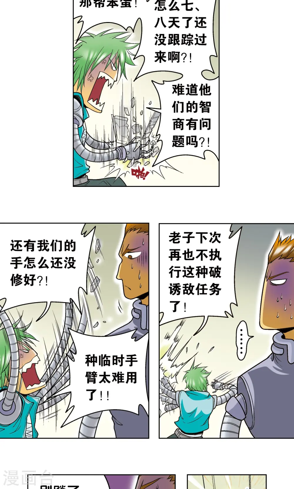 第52话 墨隐班杀到6