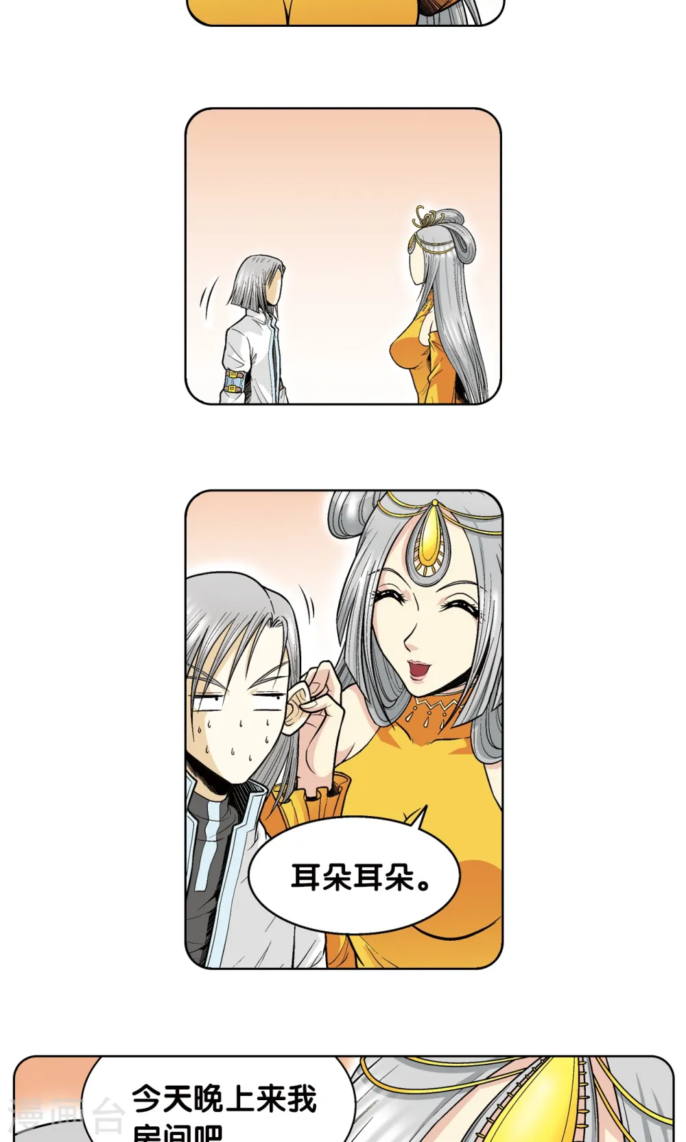 第53话 幻力场49