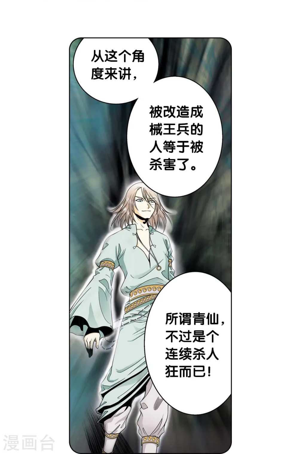 第58话 云骸的秘密28