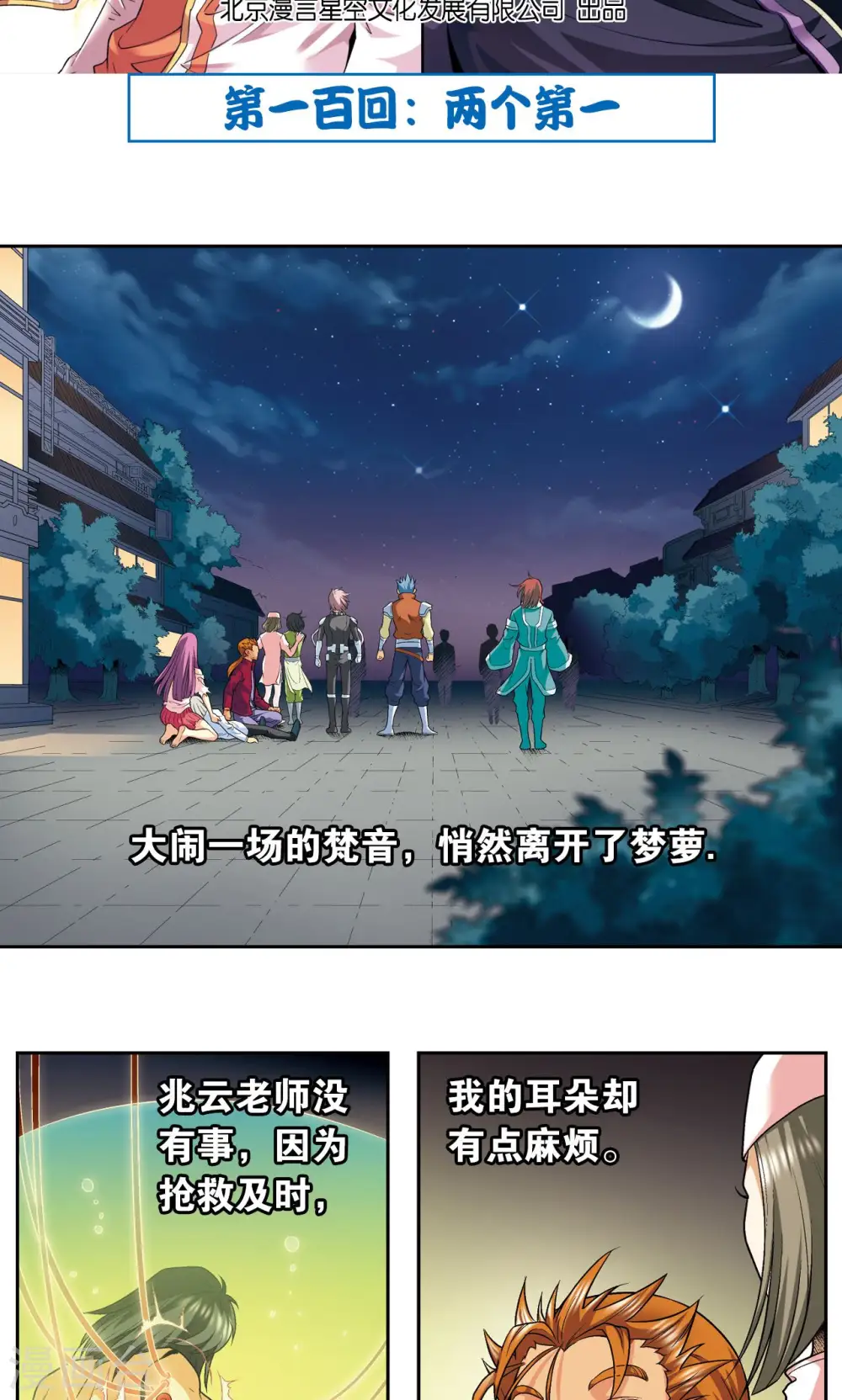 第100话 两个第一1