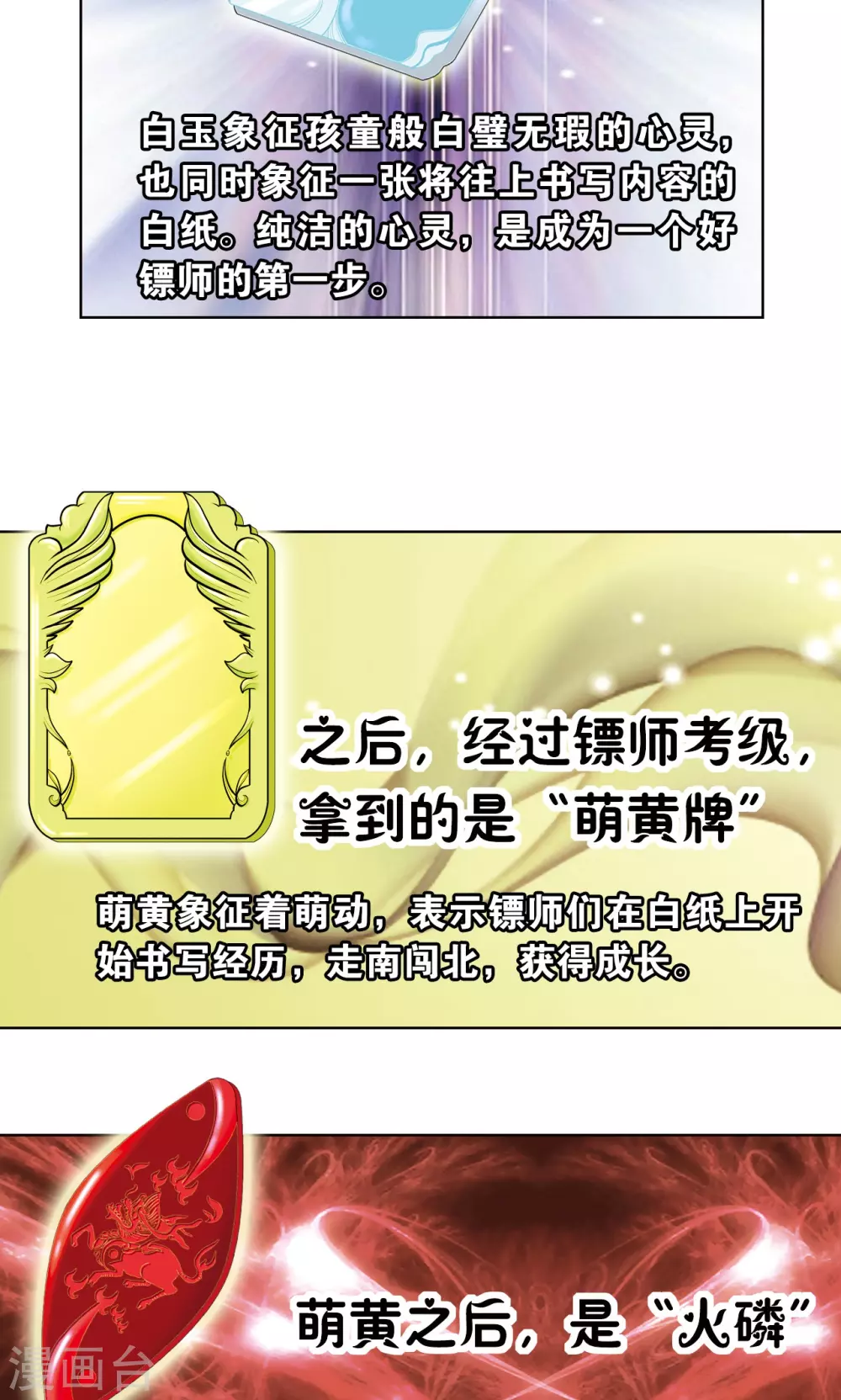 第8话 大风镖局的第一镖35
