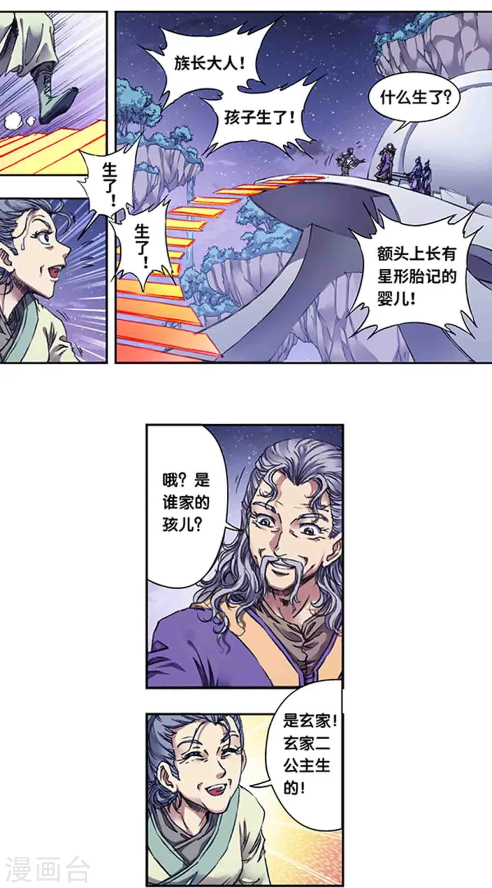 第248话1 星孩1